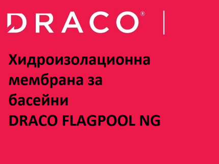 Хидроизолационна мембрана за басейни DRACO FLAGPOOL